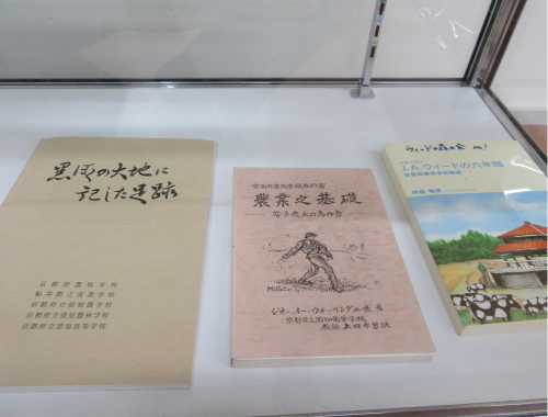京都府農牧学校資料館
