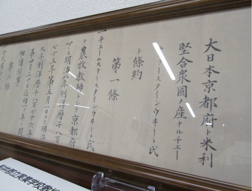 京都府農牧学校資料館